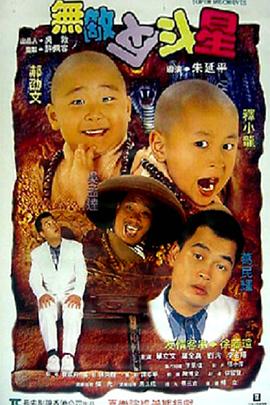 《年轻的阿姨》海报